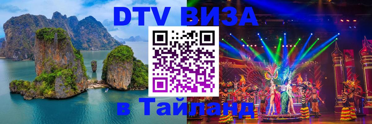 DTV Visa Thailand — прайс и условия, виза без дополнительных документов - 
